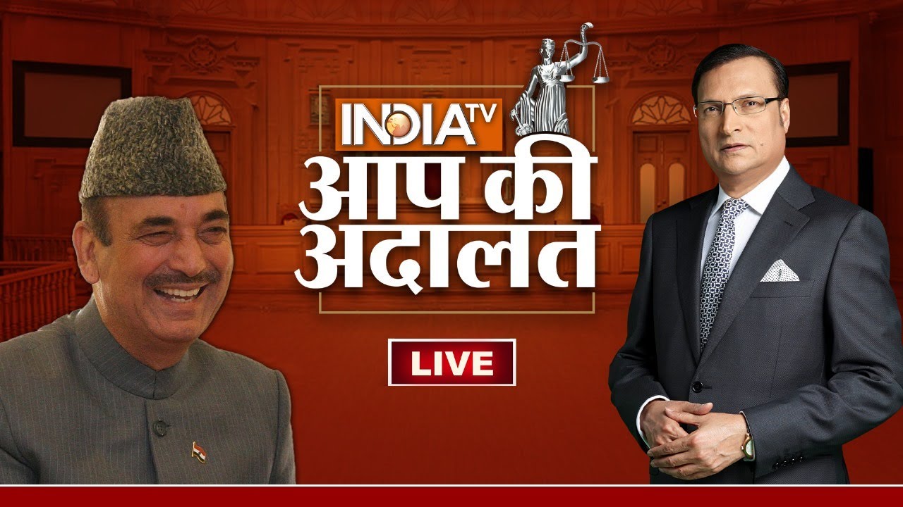 Ghulam Nabi Azad in Aap Ki Adalat LIVE: Rajat Sharma के सवालों के कठघरे में Ghulam Nabi Azad
