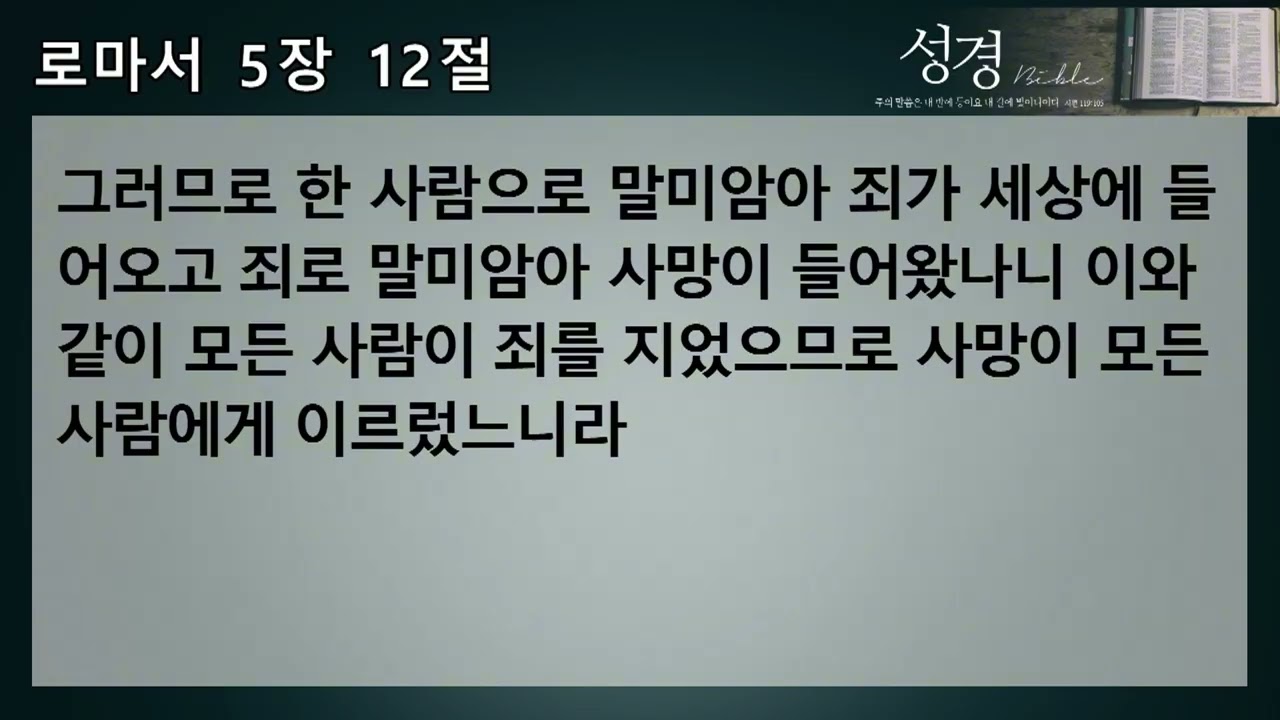 창세기 5장 21-24절_족보 속에 숨겨진 단 하나의 비상구 - 복한순부목사