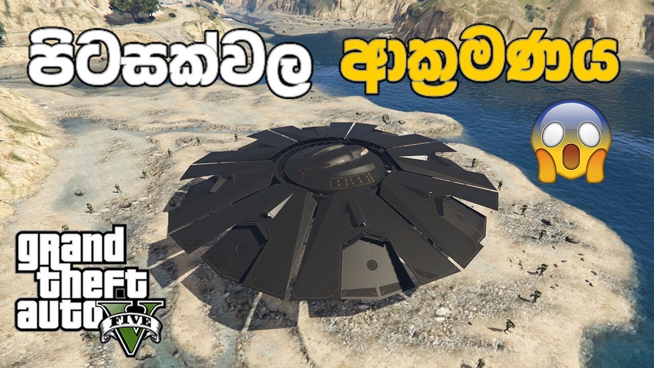 GTA V Sinhala | පිටසක්වල ආක්‍රමණය! 😱👽🛸💥(MOD GTA V )#GTA5Sinhala #PCGamesLKsinhala