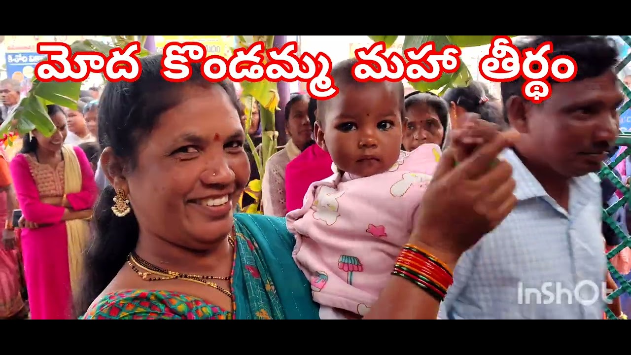 మోద కొండమ్మ తీర్థం పాడేరు 