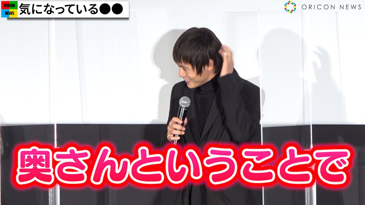窪田正孝、自然と“妻”水川あさみとの惚気になり赤面！妻夫木聡＆安藤サクラ＆清野菜名らが登壇　映画『ある男』公開初日舞台挨拶