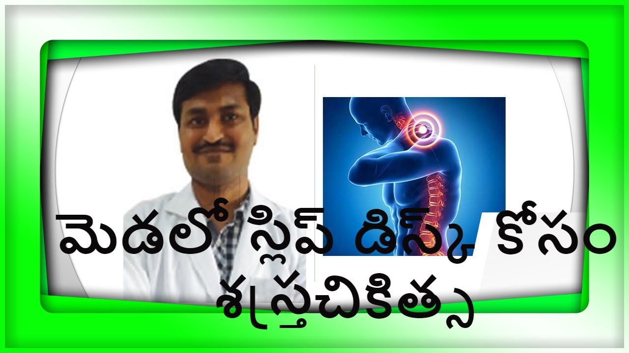 Surgery For Cervical Slip Disc: Cervical Discectomy & Fusion (Telugu-India) (WhatsApp 8520003683