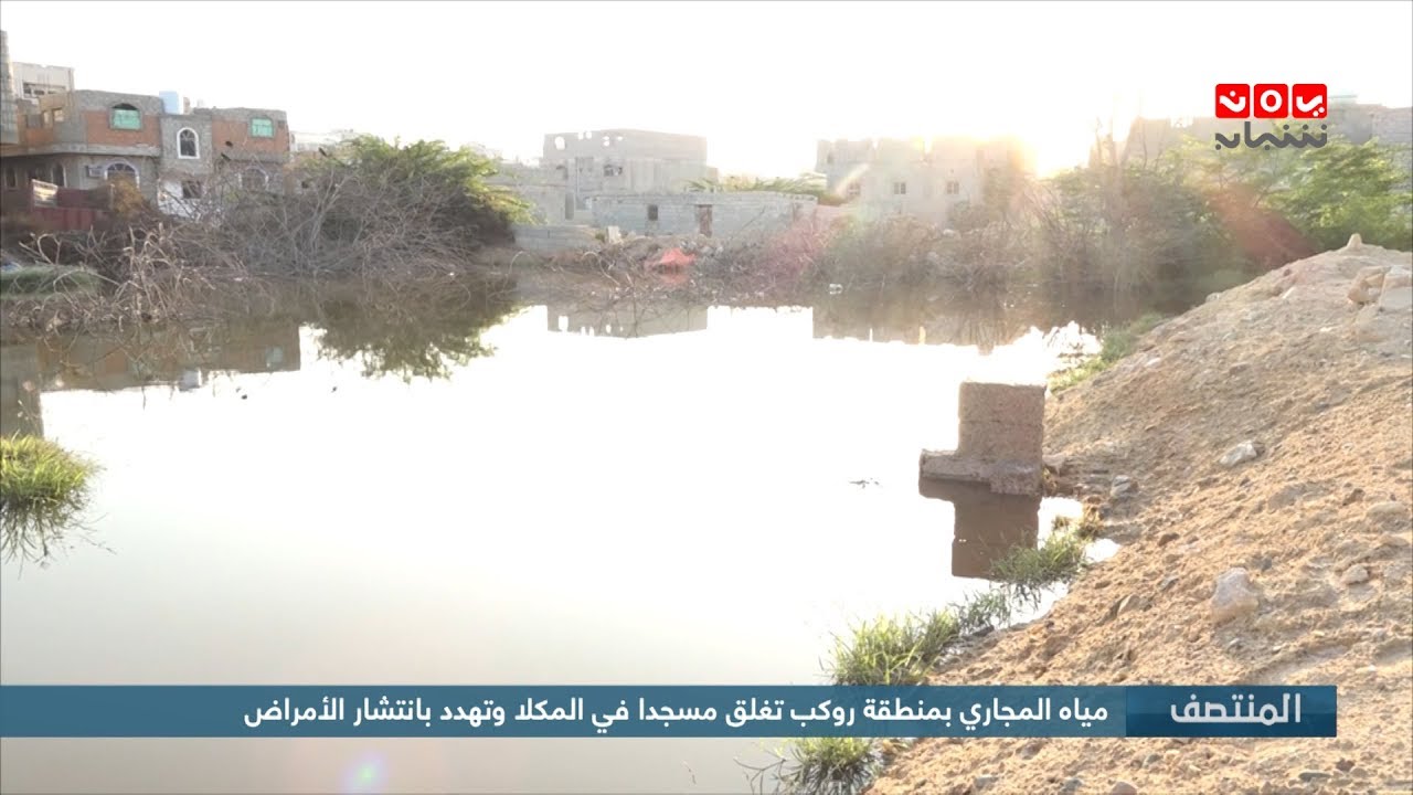 مياه المجاري بمنطقة روكب تغلق مسجدا في المكلا وتهدد بانتشار الأمراض