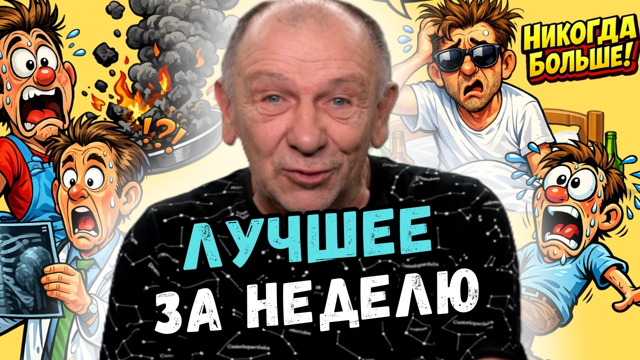 Лучшие анекдоты недели, которые невозможно дослушать без слёз от смеха