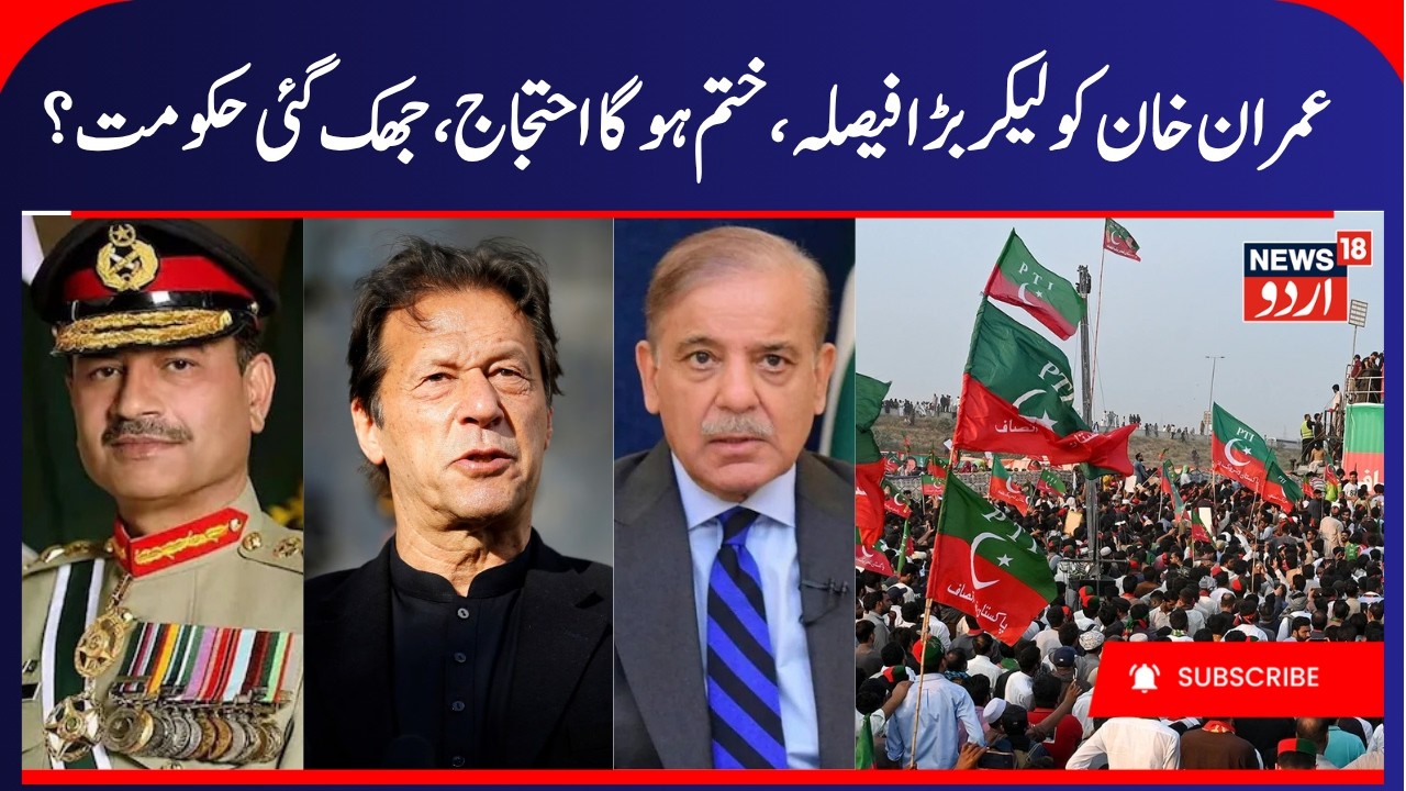 Imran Khan Will be Released? PTI Long March Update | Shahbaz Sharif Govt on PTI & Imran Khan | N18G