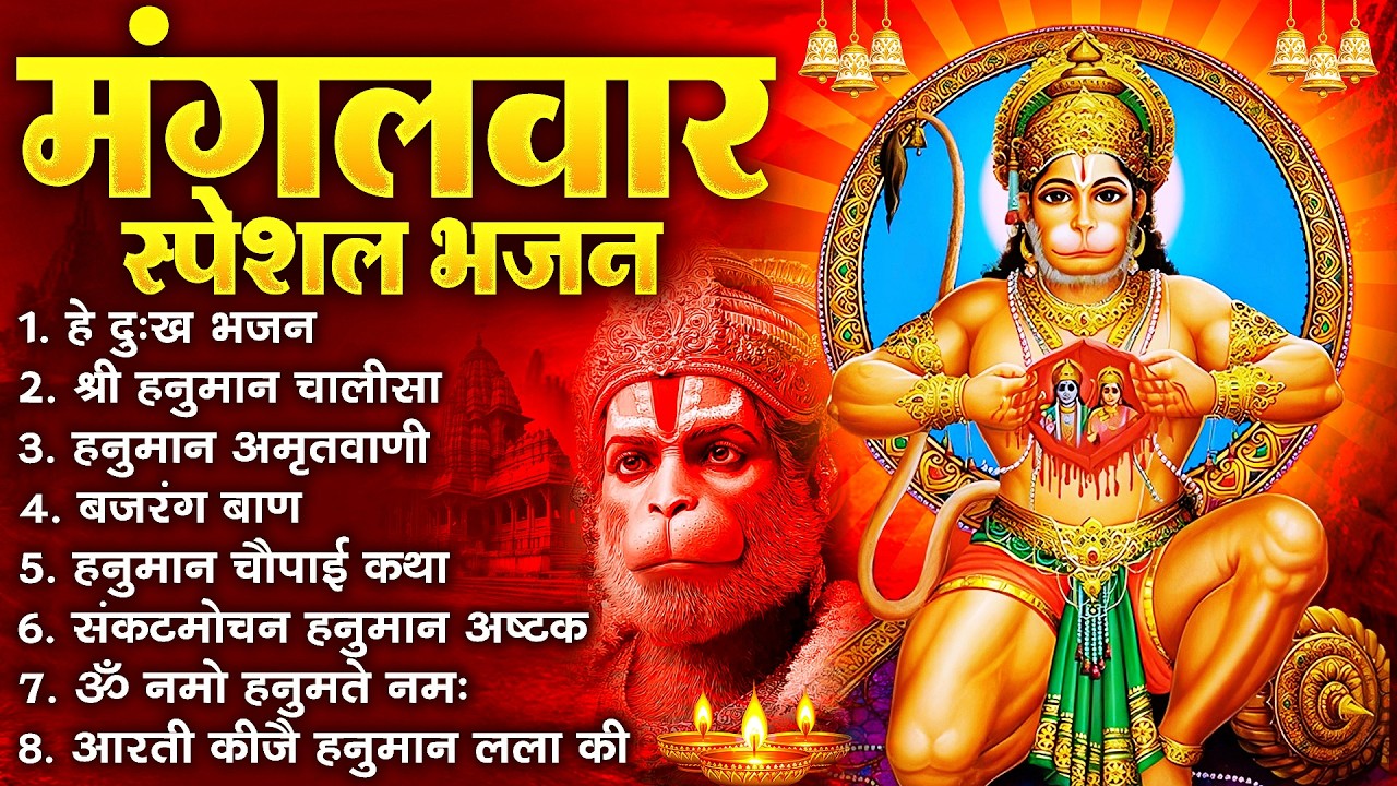 हनुमान जी के सुपरहिट भजन | Hanuman Bhajan l Balaji Bhajan 2025 | New Superhit Hanuman Ji Bhajan 2025