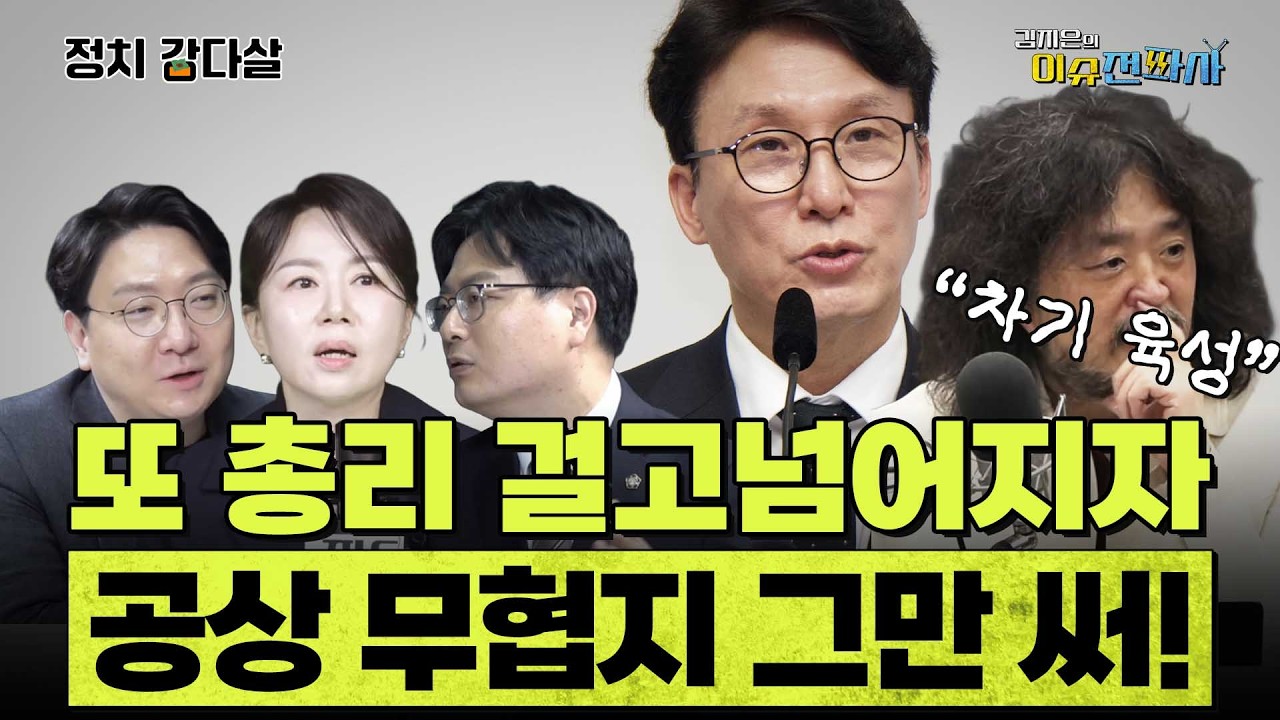이번엔 '김민석 후계설' 꺼낸 김어준... 총리는 