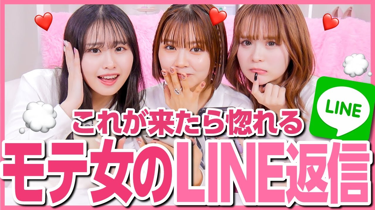 【恋愛】モテる女のLINE返信が参考になりすぎたから明日から絶対やって‼️【LINEの返信対決】