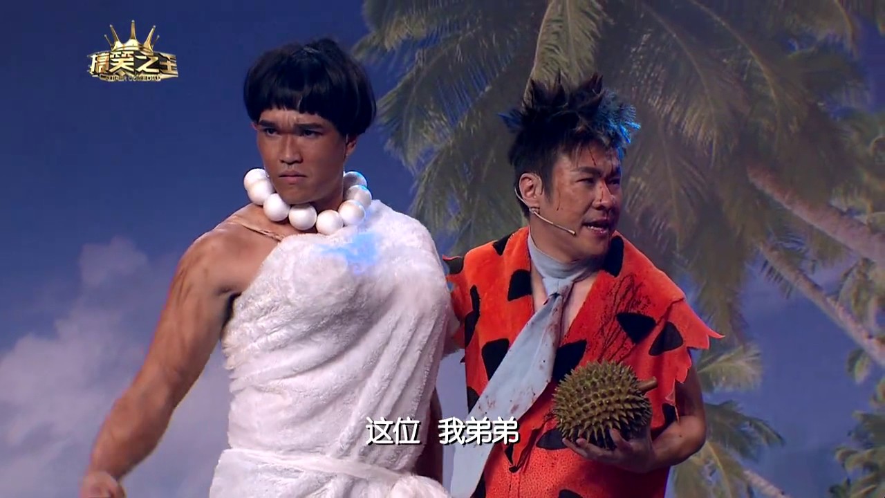 【搞笑之王】淘汰赛2 — 荒岛奇遇记 31-12-2016