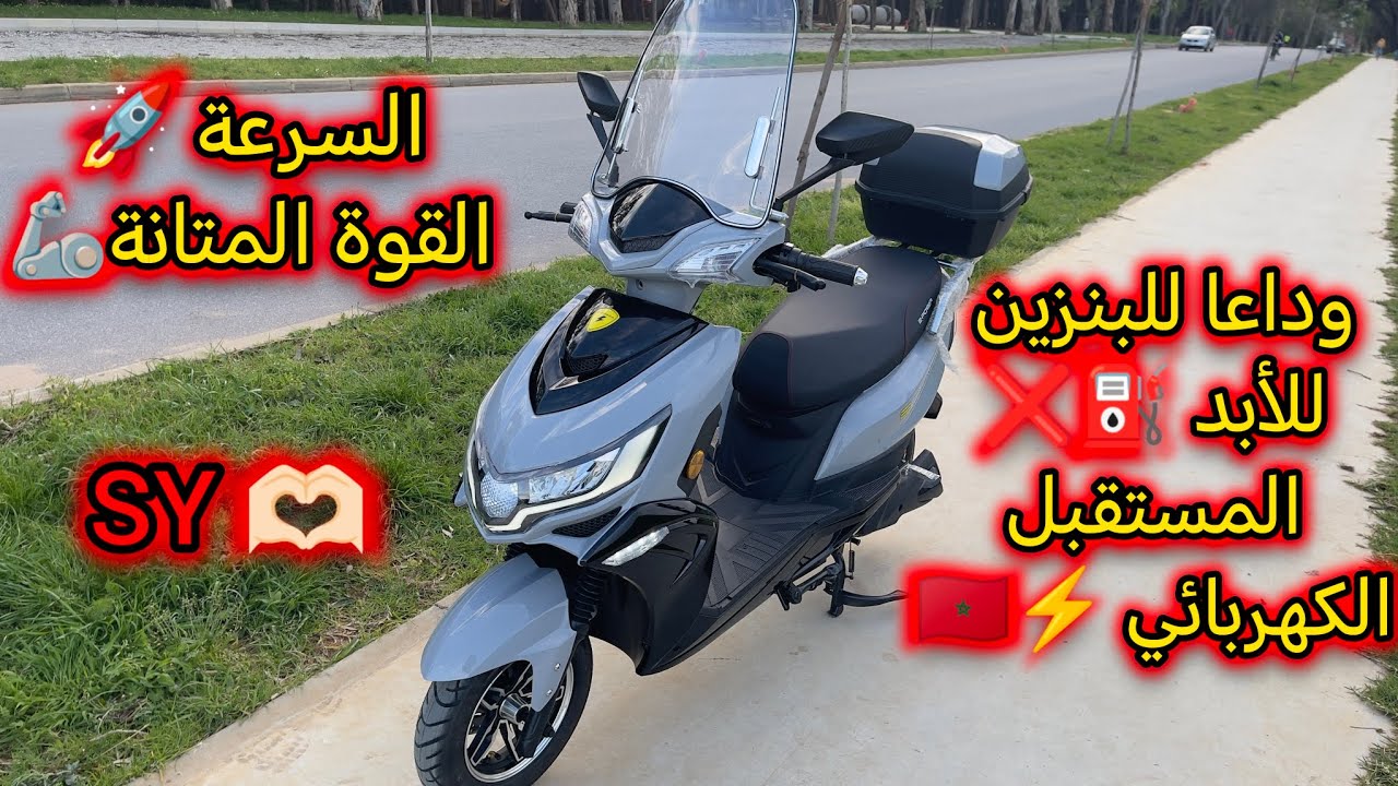 الدراجة الكهربائية الجديدة 2025 بأداء خارق 🚀🦾 SY من شركة E-power 🤩