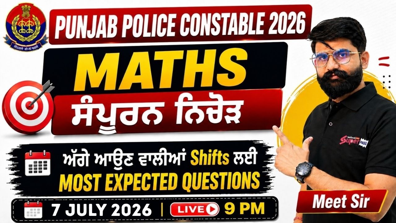 Punjab Police Constable Exam Preparation 2026 | Punjab Police Constable Maths By Meet Sir