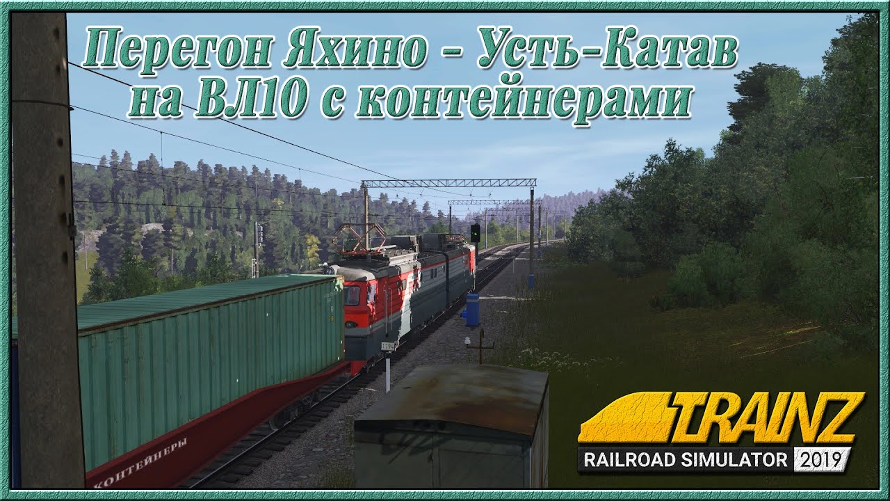 Небольшой спуск на рекуперации с ВЛ10. Trainz Railroad Simulator 2019