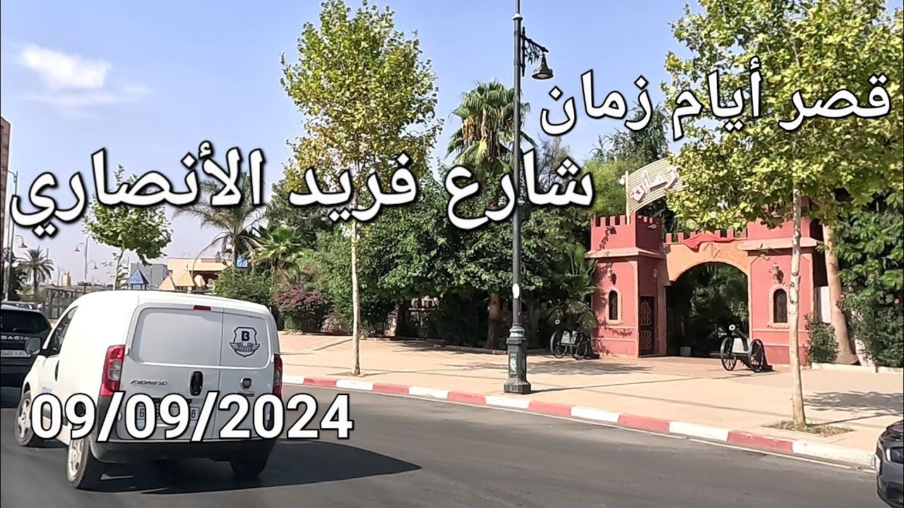 الحاجب بوفكران مجّاط مكناس اليوم الإثنين 09/09/2024