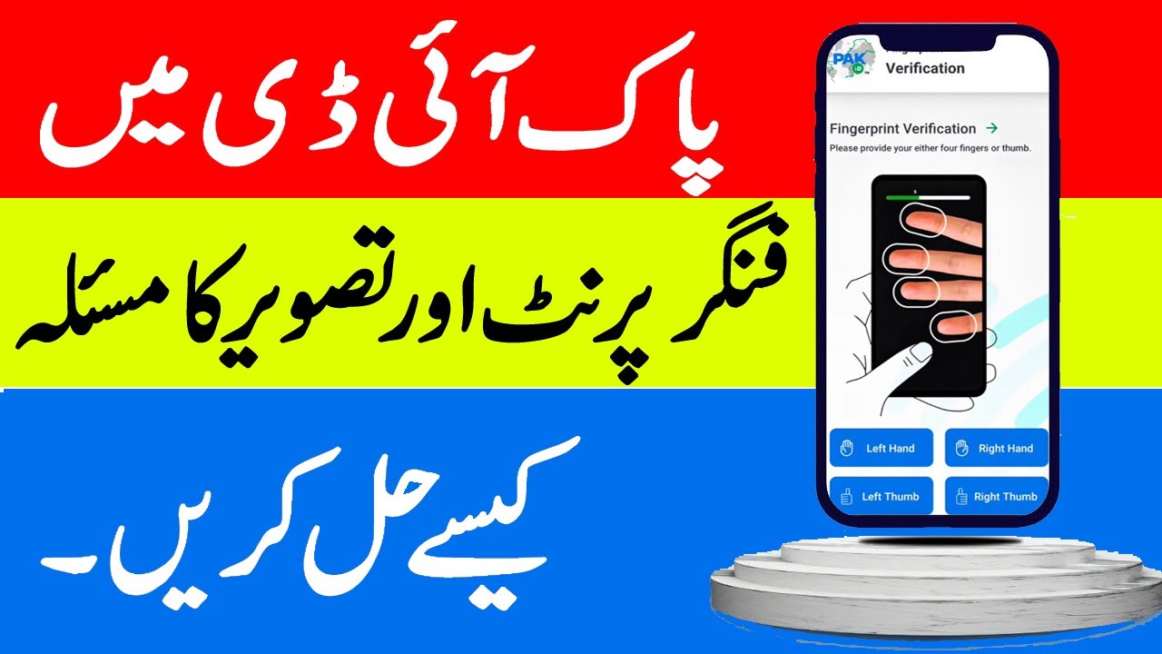 How to Fix Biometric Issues in Nadra Pak ID App 2025