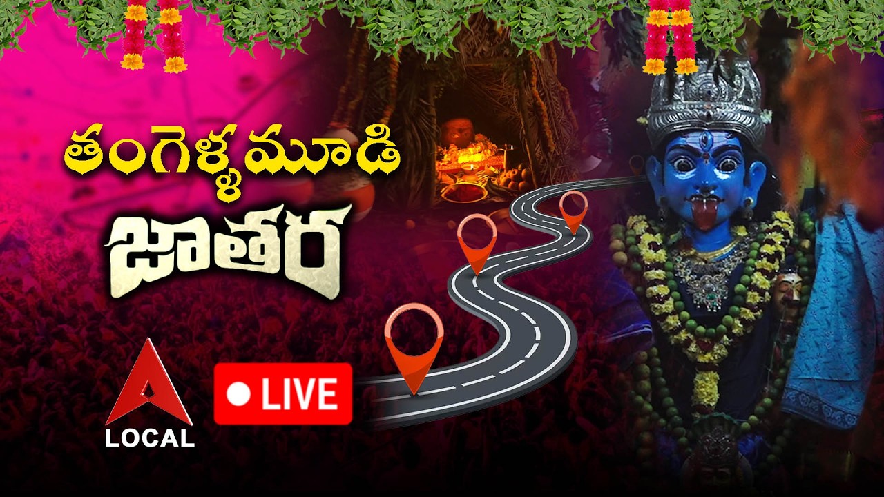 Eluru Jathara || Thangella mudi Jathara || ACT || LIVE || LOCAL || 09-02-2026