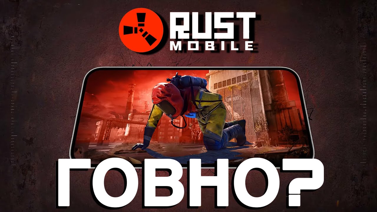 Я СКАЧАЛ RUST MOBILE и ПОНЯЛ ЧТО OXIDE ЛУЧШЕ! МОБИЛЬНЫЙ РАСТ ХУЖЕ ЧЕС ОКСАЙД И ЭТО ФАКТЫ! #rust 