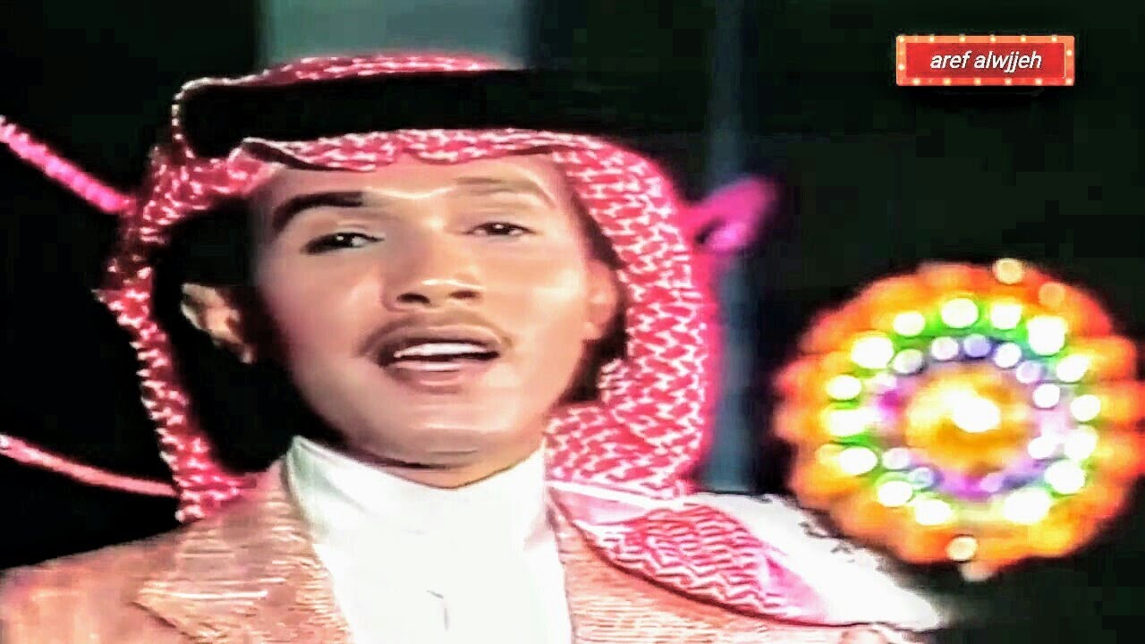 محمد عبده ! انت محبوبي , قديم