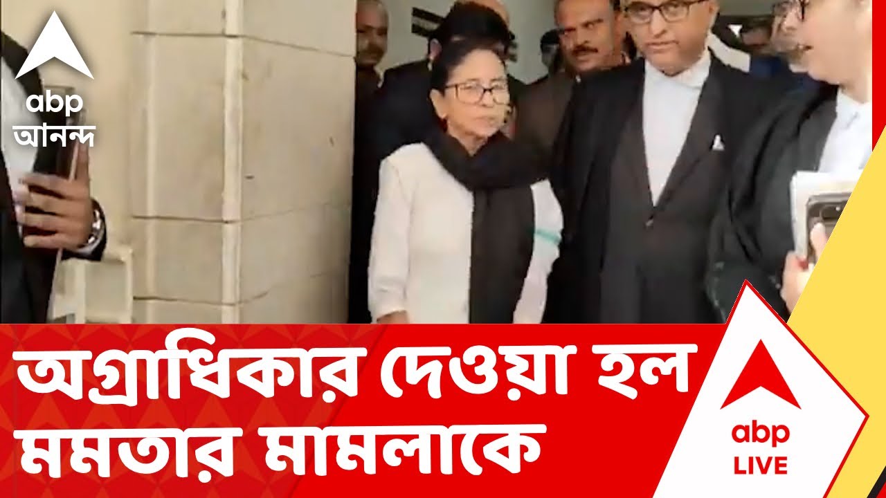 Supreme Court | সুপ্রিম কোর্টে অগ্রাধিকার দেওয়া হল ৩৬ এবং ৩৭ নম্বর মামলাকে | mamata banerjee