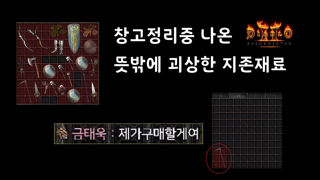 창고 정리중 디아 20년하면서 처음보는 지존재료 🗡【디아블로2레저렉션 Diablo2Resurrected】