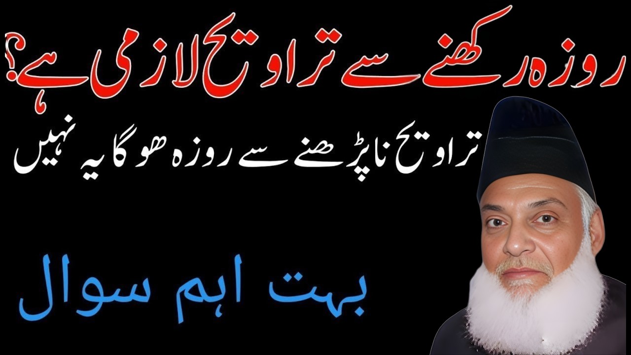 Kya Roze Mein Taraweeh Parhna Lazmi Hai? | Taraweeh Ki Shuruat Kaise Hui? | Dr. Israr Ahmad