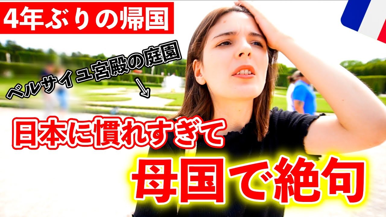 日本に慣れすぎたフランス人が母国に帰国したら受けた逆カルチャーショックをベルサイユ宮殿の庭園からお届けします！