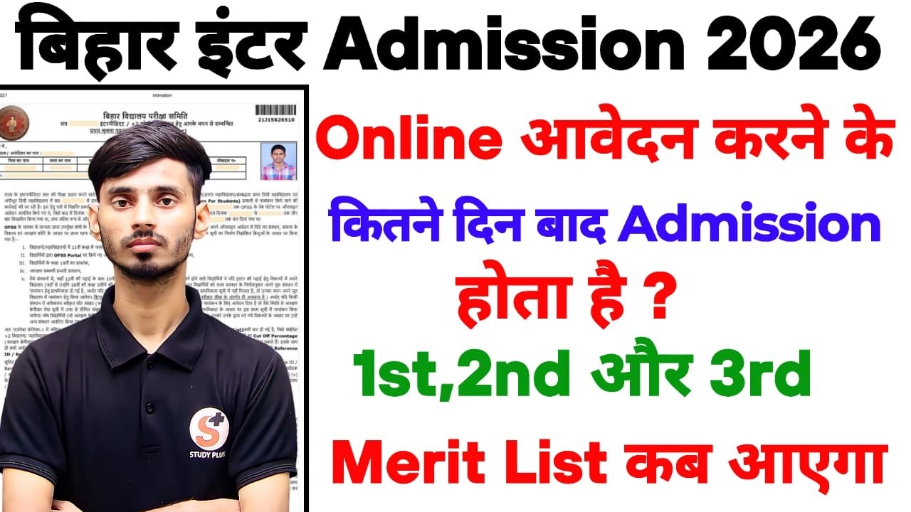 Bihar Inter Admission 2026 Merit List Kab Jari Hoga || Bihar Inter Admission 2026 First Merit List