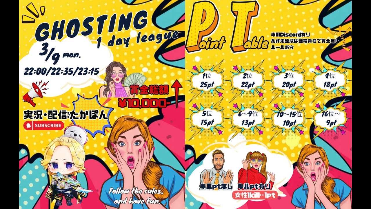 👀ゴースティングリーグ👀
