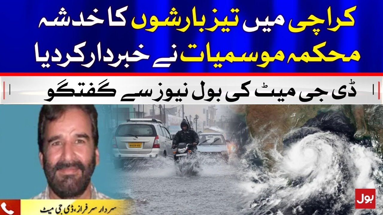 Strong Windstorm in Karachi | High alert issued in Karachi | DG Met Exclusive Talk | Breaking News