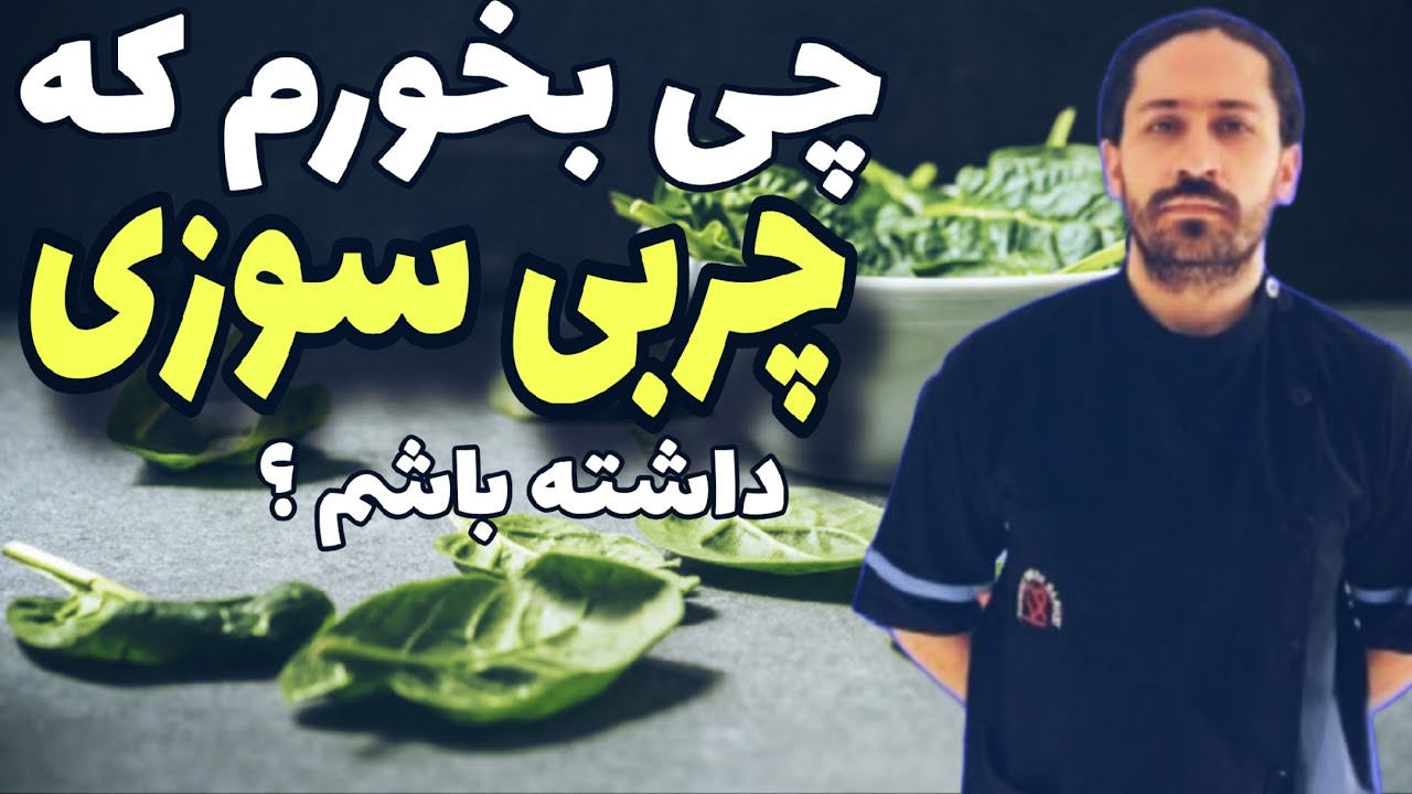 هفت غذا که چربی شکم پهلو را نابود میکنه و همزمان سلامتی را تضمین 