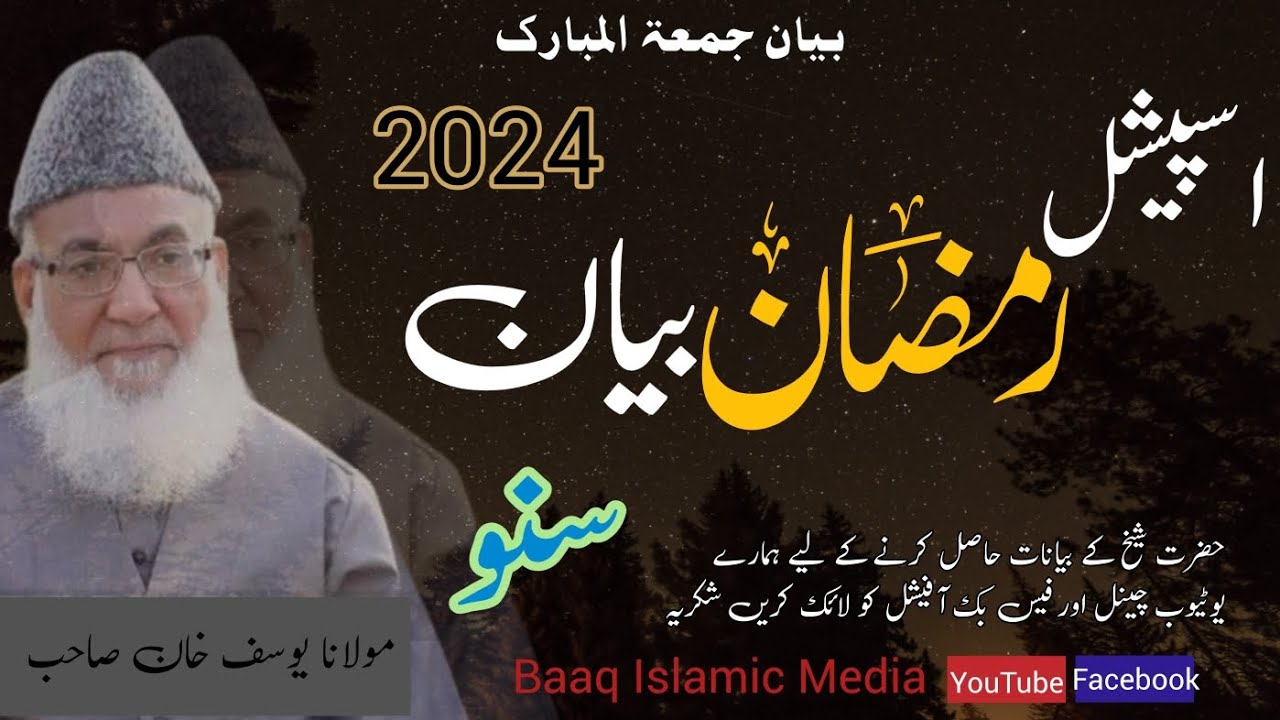 Ramzan ul Mubarak special bayan | Ramzan kaise guzaren | professor Maulana Yusuf Khan Jamia Ashrafia