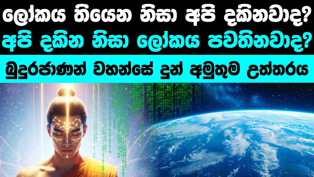 ජීවත්වෙද්දි අහන්න ලැබෙන වටිනාම තොරතුර 