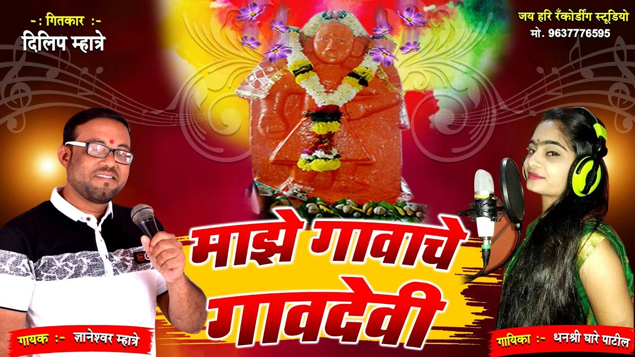 आदीशक्ती तू विश्वाची dhanshree & dnyaneshwar
