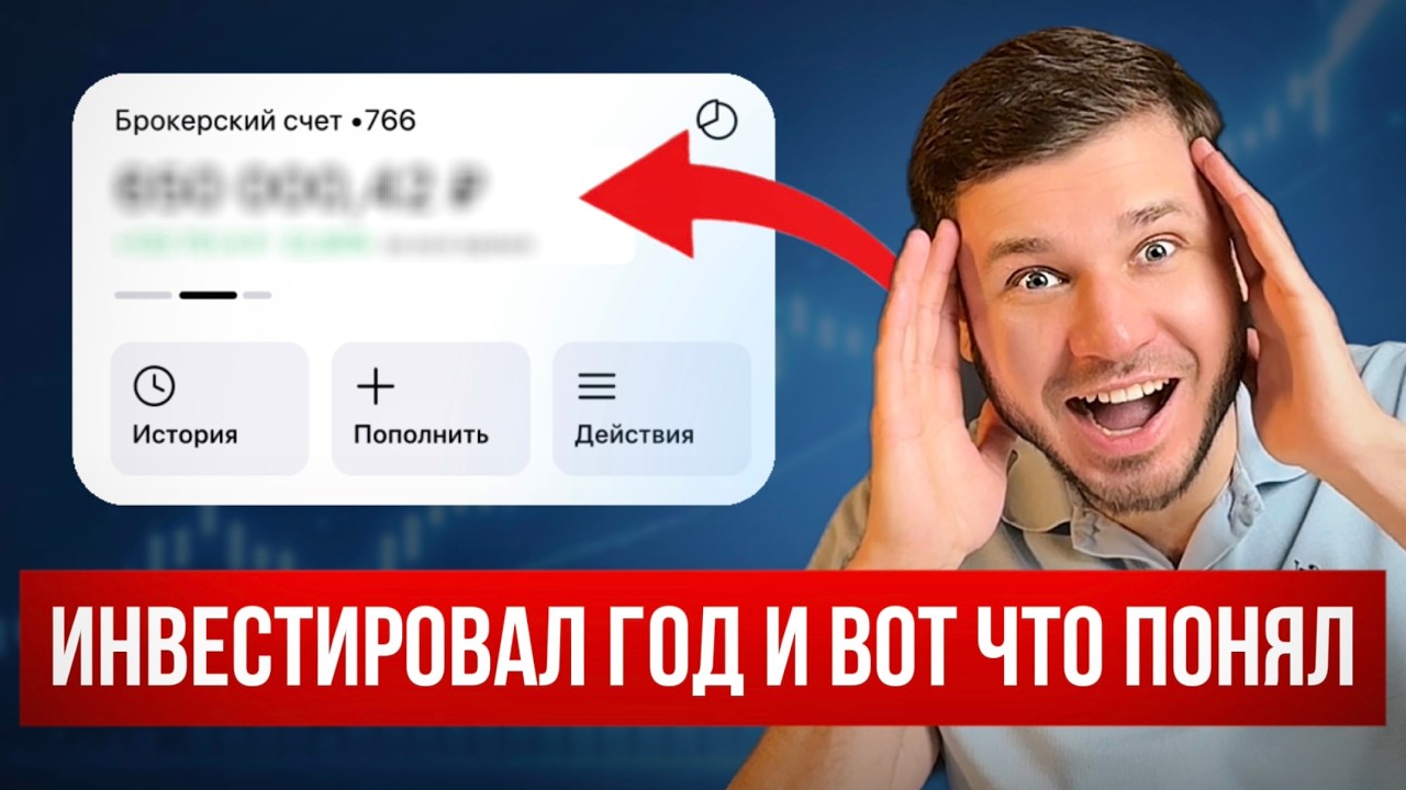 Лучше бы я просто открыл вклад... вся правда об инвестициях в России