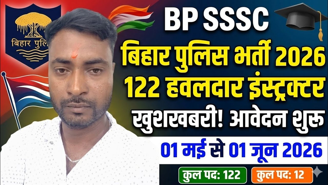 Bihar Police Havildar Instructor New Vacancy 2026 📢 | Selection Process & Salary | Full Details