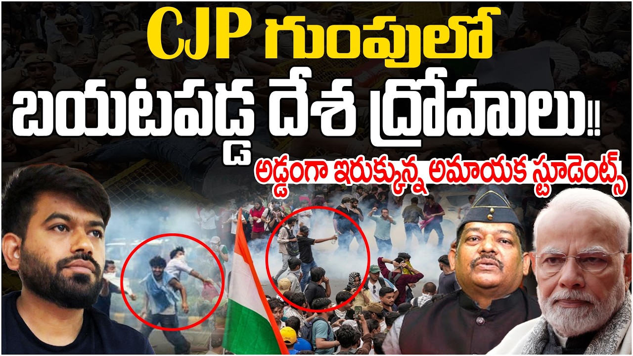 CJP Controversy: Anti-National Allegations and the Plight of Innocent Students | Modi | Andhraprabha
