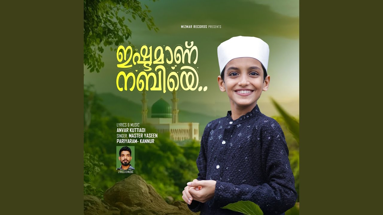 Ishtamaan Nabiye