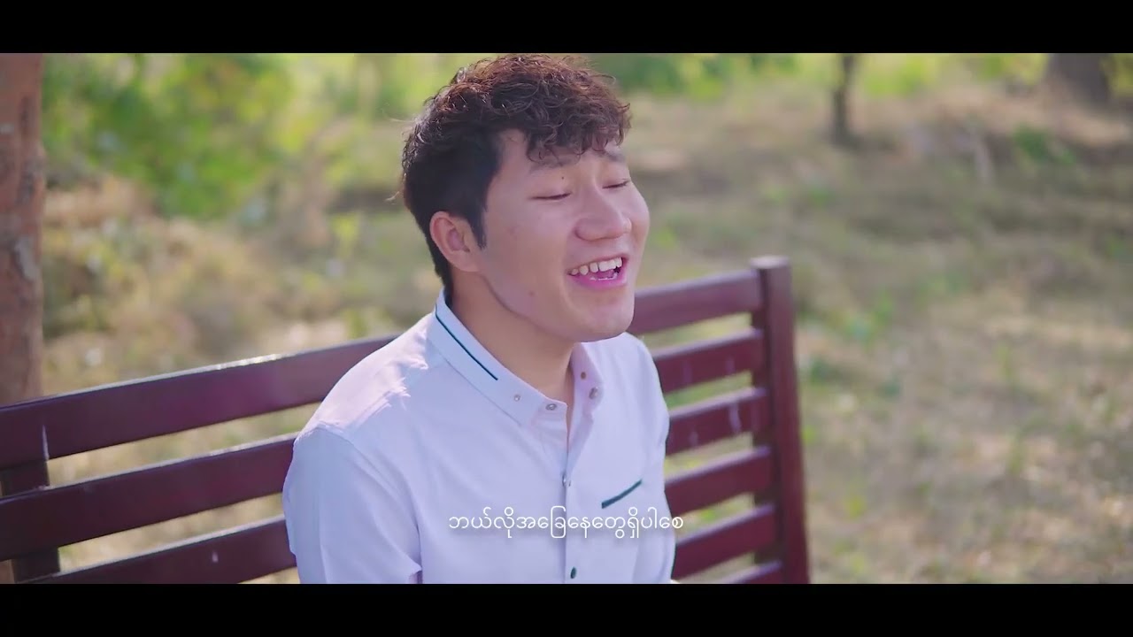 အခြေအနေတိုင်းမှာ - Salai ST Luaite ft Lian Lian ( Lotus Lian) 