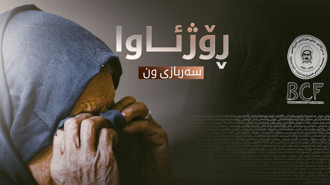 سەربازی ون | رۆژئاوا