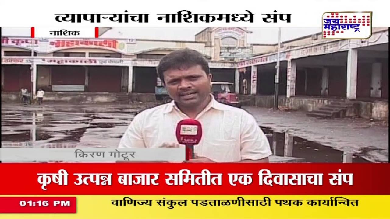Market closed in Nashik after trader strike