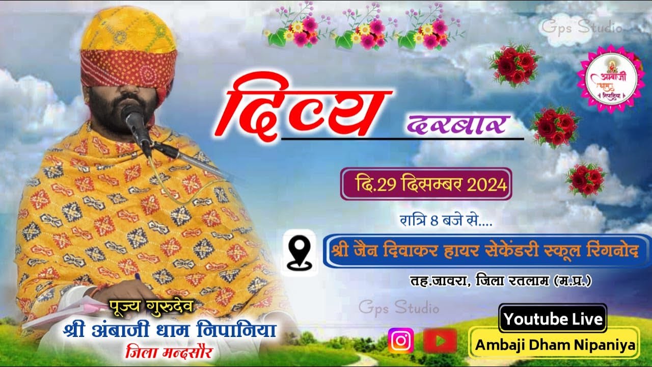 🔴LIVE :Divay Darbar दिव्य दरबार रिंगनोद जिला-रतलाम  | पूज्य गुरुदेव श्री अंबाजी धाम निपानिया