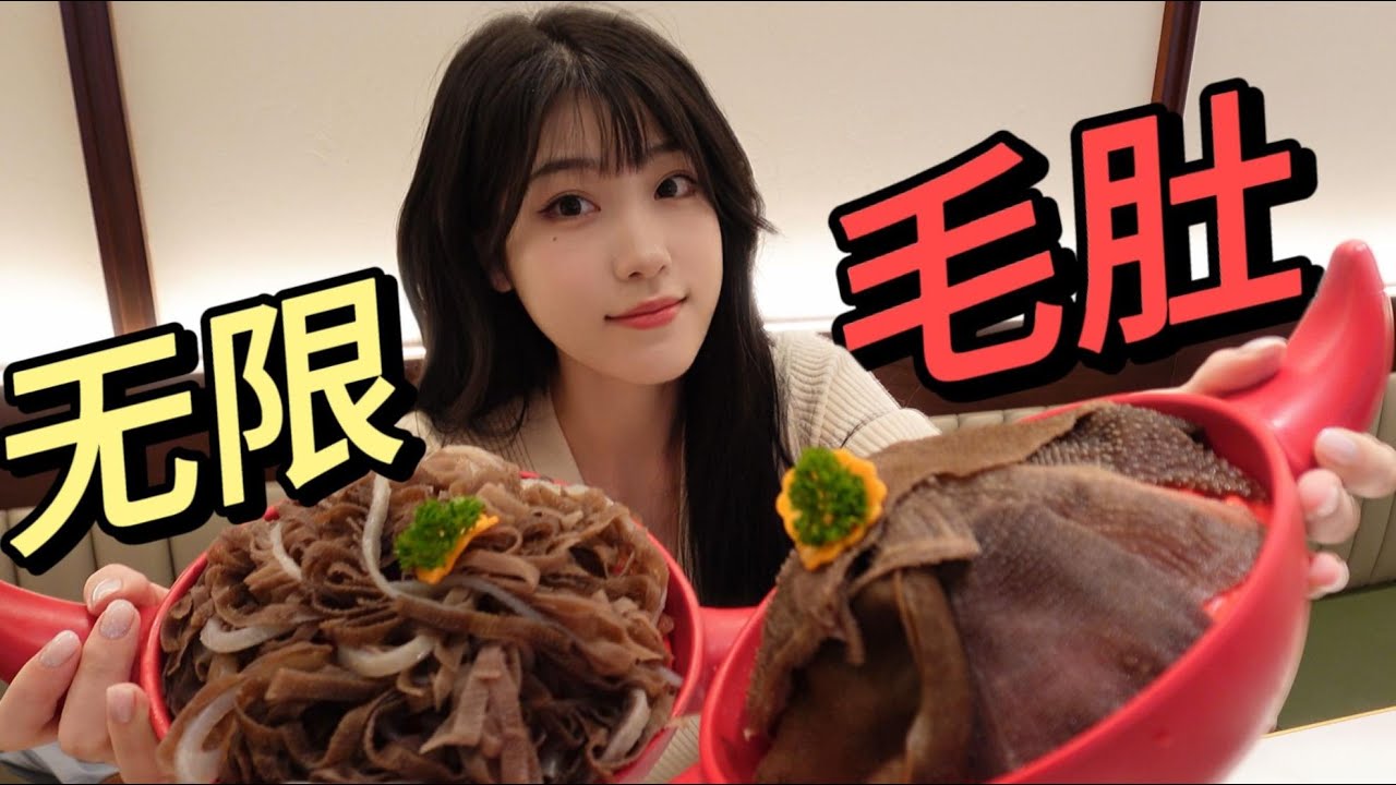 毛肚无限刷新点！138元不限时不限量连烤带涮~