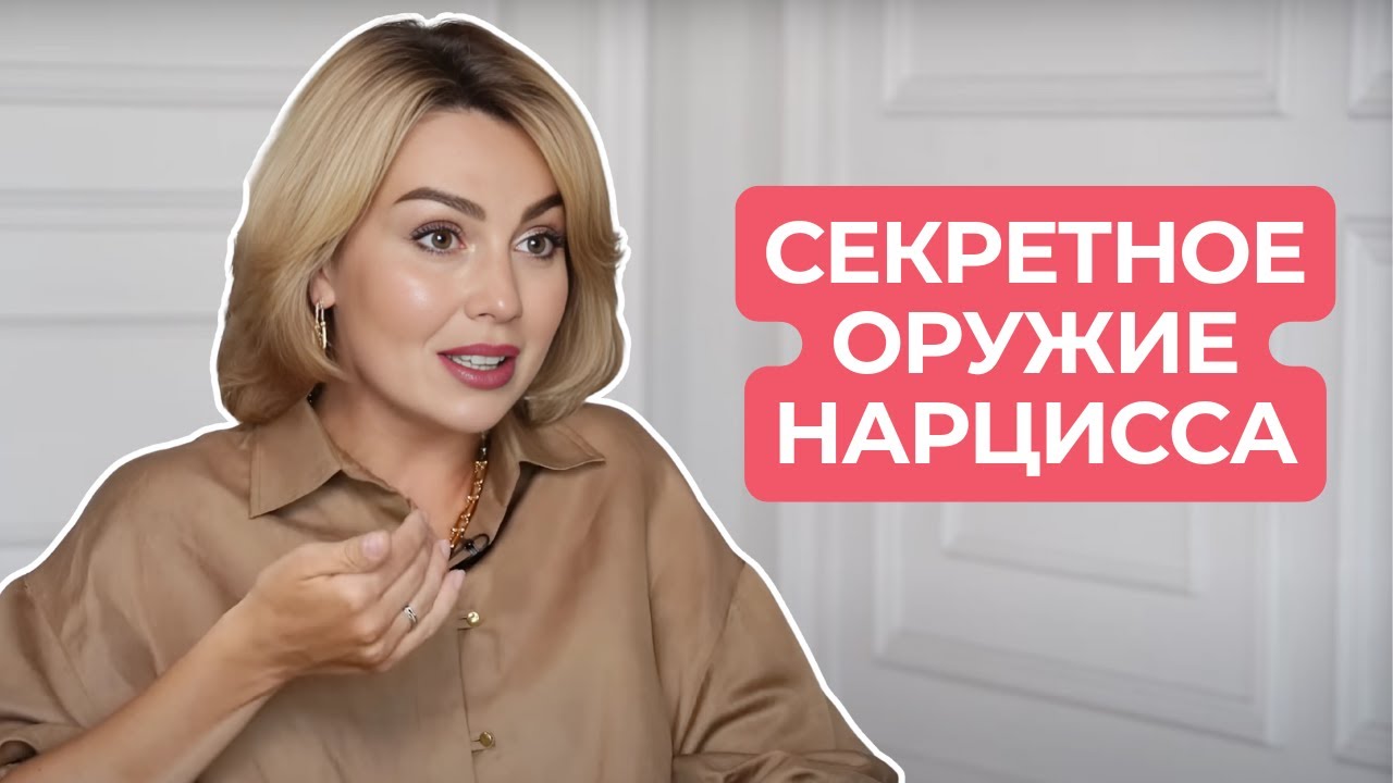 Как Понять, Что Твой Мужчина Нарцисс? 10 Красных Флагов в Отношениях