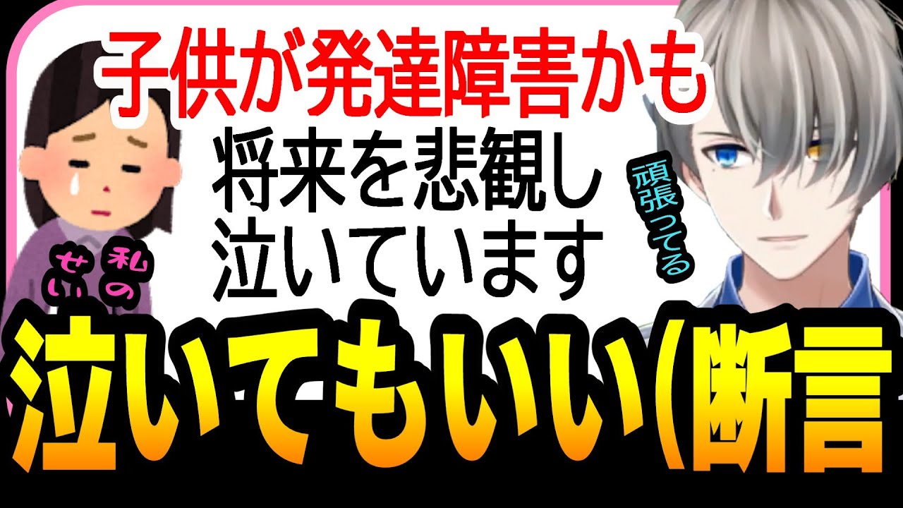 【お悩み】子供を障害者として産んでしまった…!!ショックで涙するマロ主にコメント欄も巻き込んで寄り添うかなえ先生【かなえ先生 Vtuber 切り抜き】発達障害　ASD 知的障害