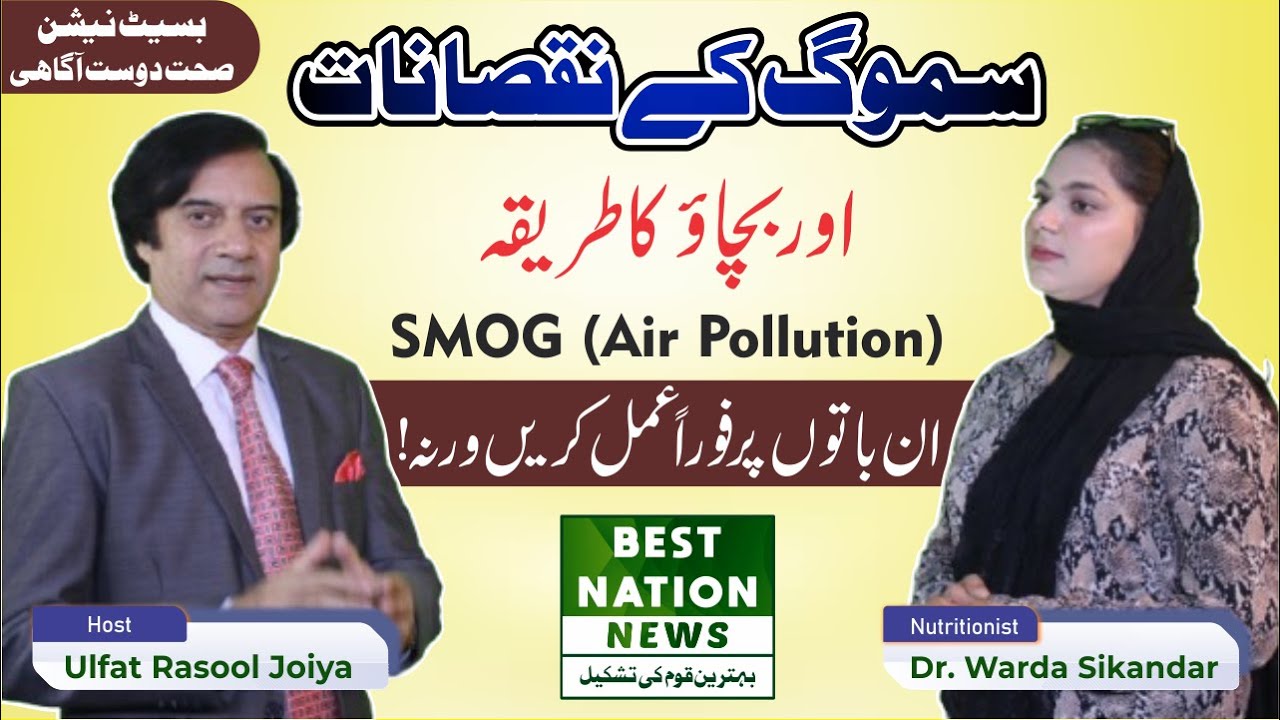 Smog (Air Pollution) - How to Protect your Kids from Smog ? Dr. Warda Sikandar - Nutritionist