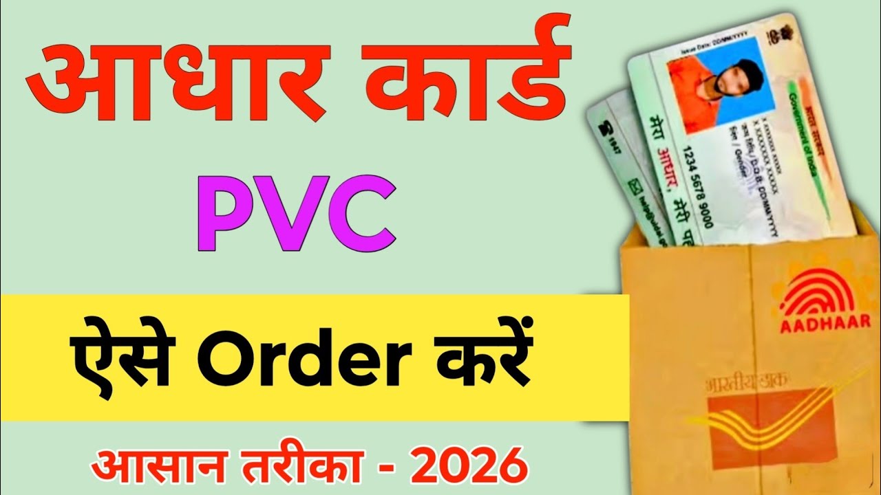PVC aadhar card order kaise karen| aadhar pvc card online apply 2026 Plastic Adhar card kaise banaye