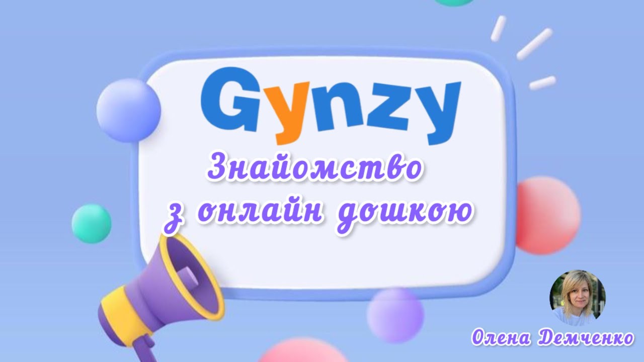 Gynzy - онлайн дошка. Знайомство та можливості.