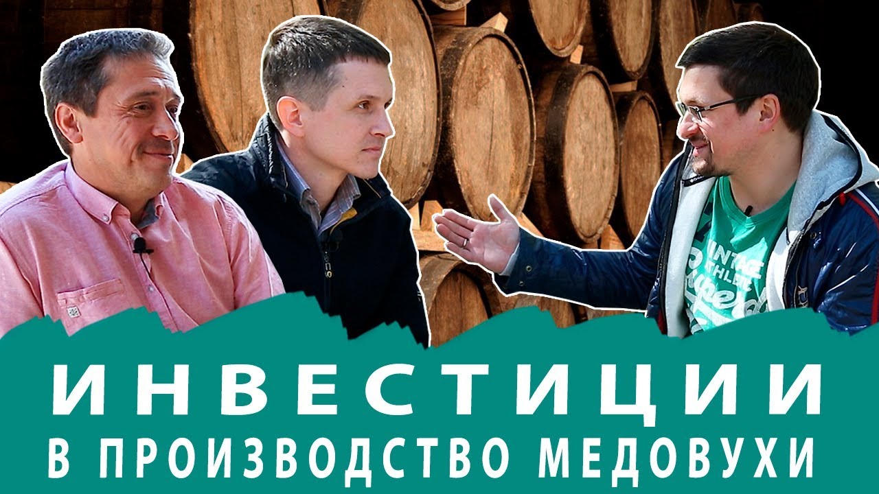 Продолжение истории с медовухой