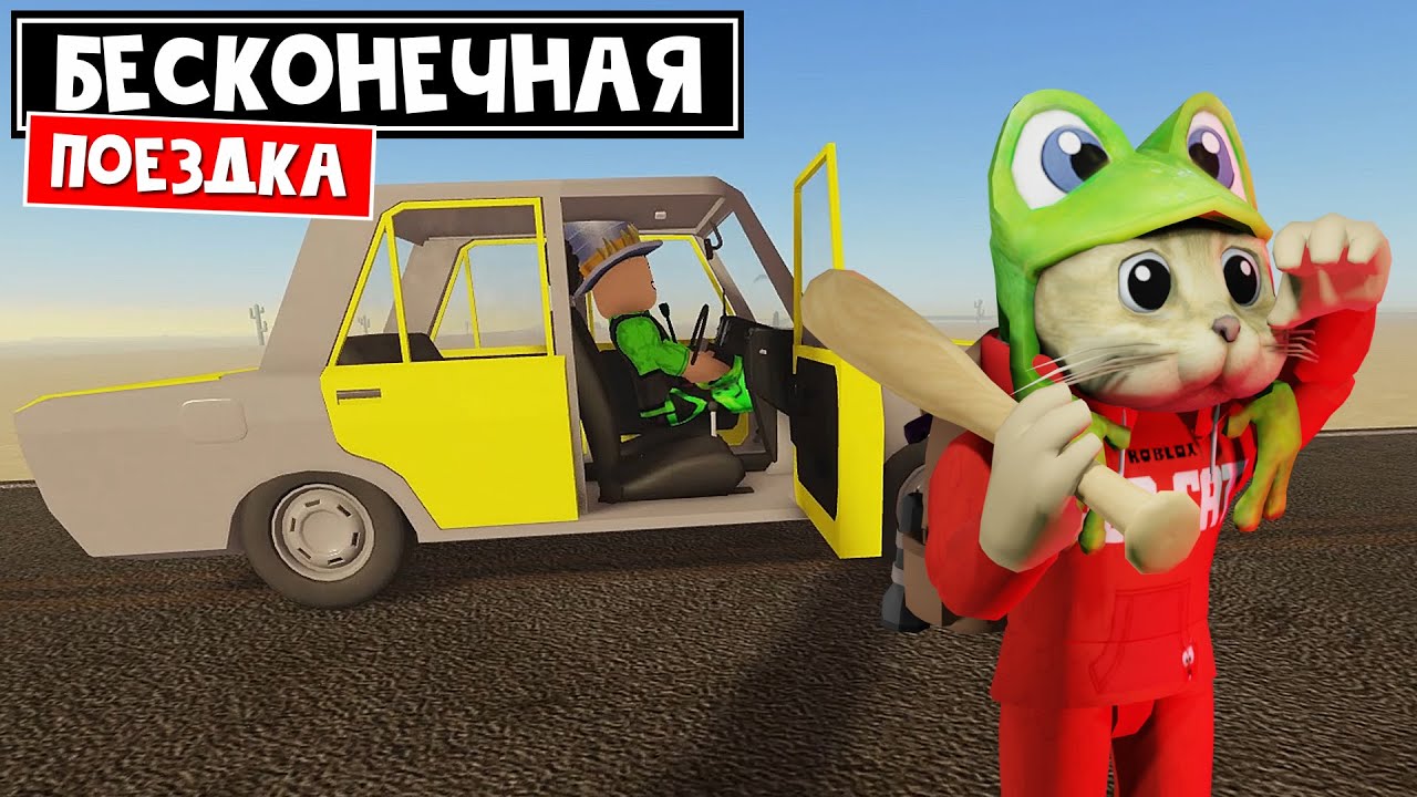 БЕСКОНЕЧНОЕ путешествие в ПУСТЫНЕ роблокс | A dusty trip roblox | Выживание с @PapaDochki