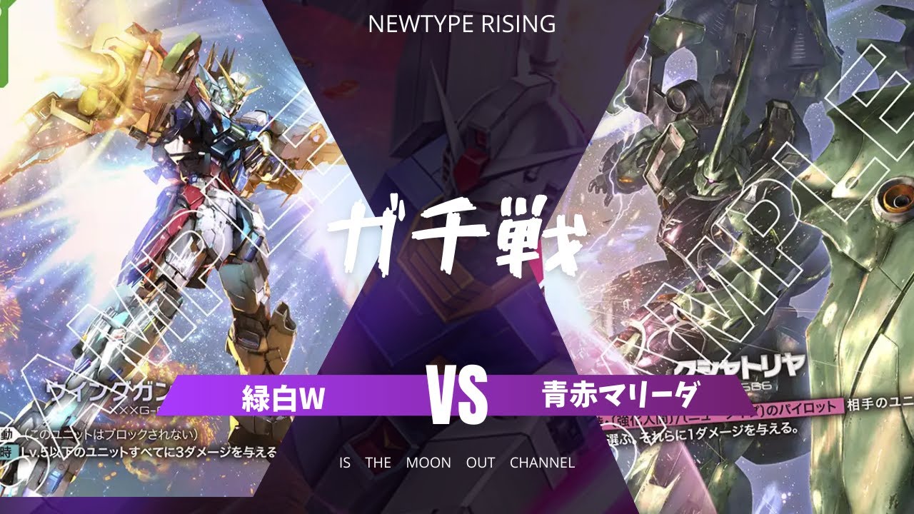 【ガンダムカードゲーム】【ガンダムカードゲーム】ガチ戦 緑白VS青赤【Gundam Card Game】