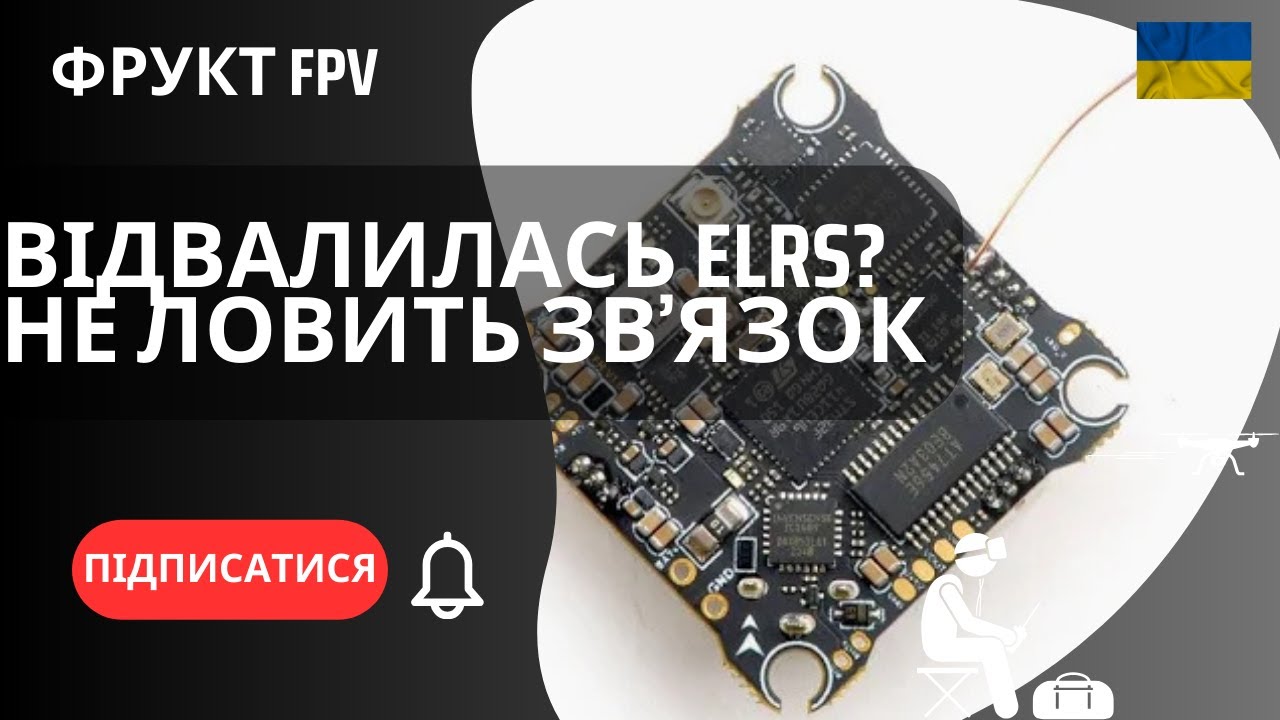 Відвалилась ELRS антена на 65 мм TinyWhoop? Як відновити звʼязок та правильно припаяти